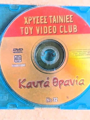 Kafta Thrania DVD Greek movie