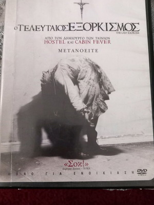 Ο τελευταίος εξορκισμός DVD μεταχειρισμένο, ντοκιμαντέρ τρόμου με υπότιτλους