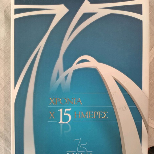 Book "75 Years International Exhibition of Thessaloniki" like new