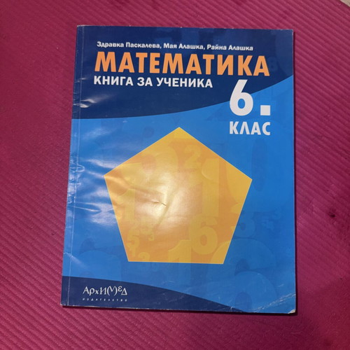 Mathematics student textbook for 6th grade