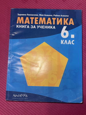 Mathematics student textbook for 6th grade