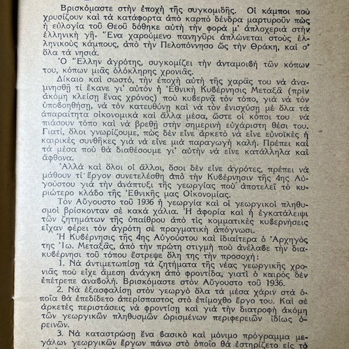 Enas Chronos Agrotikis Anagenniseos used, 1937 edition