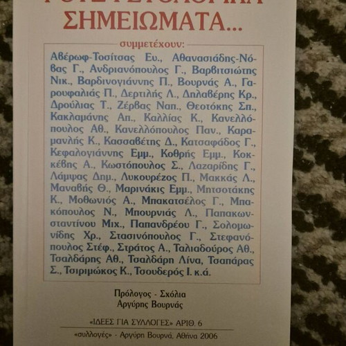 Rousfetologika Simeiomena book like new, sciences
