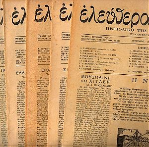 E-002 ΠΡΩΤΗ ΜΕΤΑΠΟΛΕΜΙΚΗ ΠΕΡΙΟΔΟΣ 1945 έξι (6) εφημερίδες "ΕΛΕΥΘΕΡΑ ΓΡΑΜΜΑΤΑ" (δίνονται μαζί)