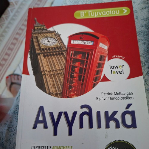 English Textbook B Gymnasiou Patakis new