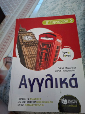 English Textbook B Gymnasiou Patakis new