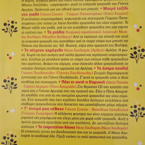 Neο Kyma CD like new, Bouat