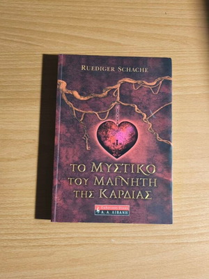 The Secret of the Heart Magnet book like new, psychology