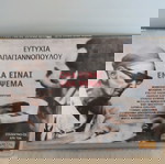  ΕΥΤΥΧΙΑ ΠΑΠΑΓΙΑΝΝΟΠΟΥΛΟΥ ΟΛΑ ΕΙΝΑΙ ΕΝΑ ΨΕΜΑ CD ΛΑΪΚΟ