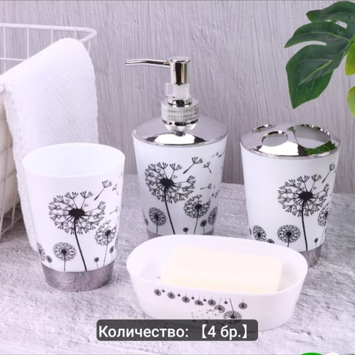 Bathroom set 4 pieces new, Dandy design