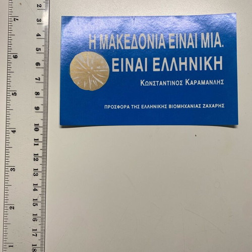 Sticker "Macedonia Is One…" like new from New Democracy