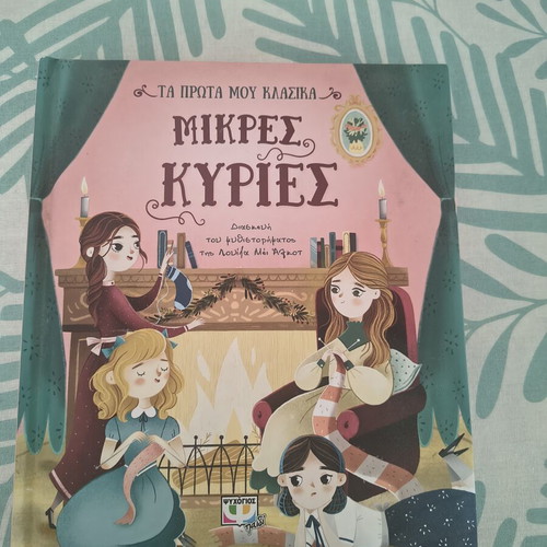 Little Women classic children's book like new