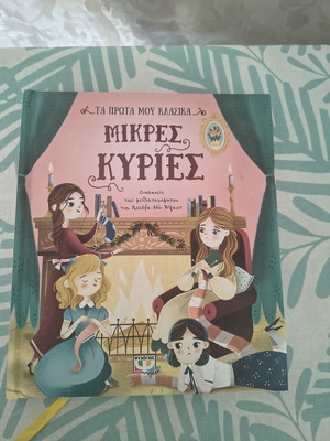 Little Women classic children's book like new