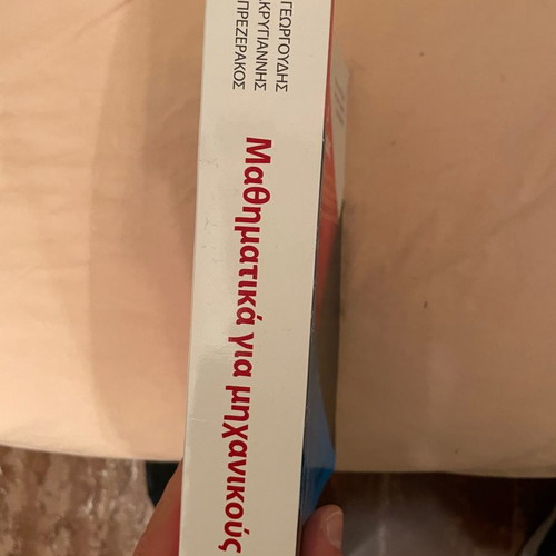Mathematics for Engineers new, Ioan. Georgoudis, Ar. Makrygiannis, N. Prezerakos