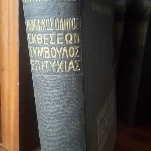 Vintage hardcover books used, methodical guide and study compendium set of 5