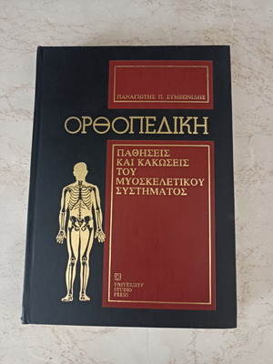 Orthopedics by Panagiotis Symeonidis new condition