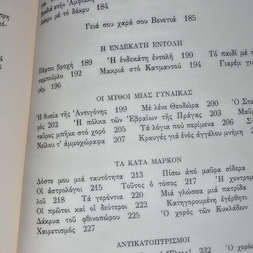 Nikos Gatsos book collectible with Manos Hadjidakis score like new