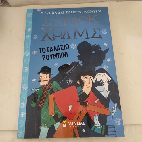 The Blue Ruby children's book like new, Sherlock Holmes series