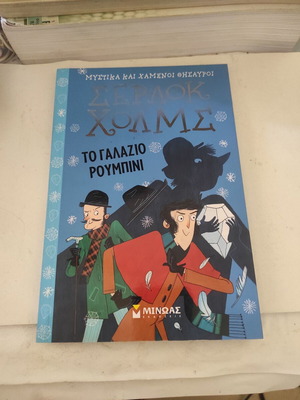 The Blue Ruby children's book like new, Sherlock Holmes series