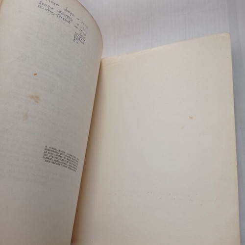 Modern Greek Grammar of Dimotiki used, 1978 edition