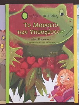 Children's literature Diavazo Istories 5 volumes like new