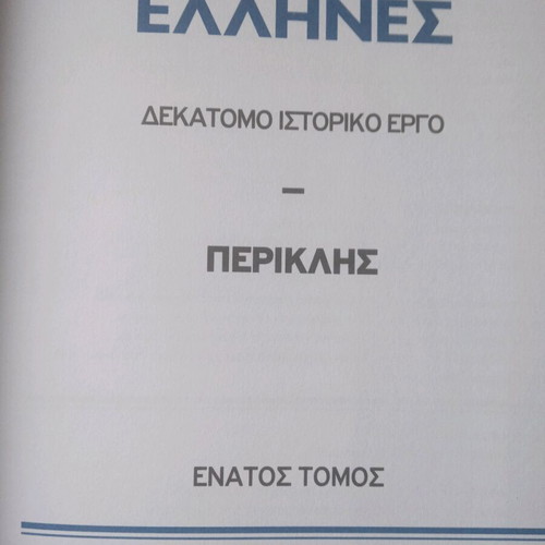 Megaloi Ellines Periklis book new