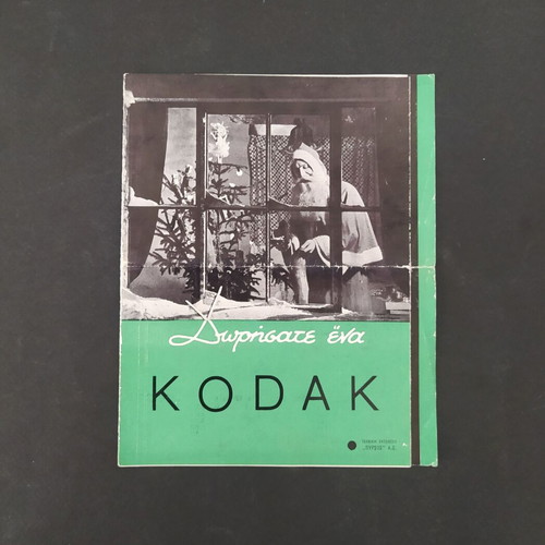 Kodak photographic brochure used, 1930s Greek edition
