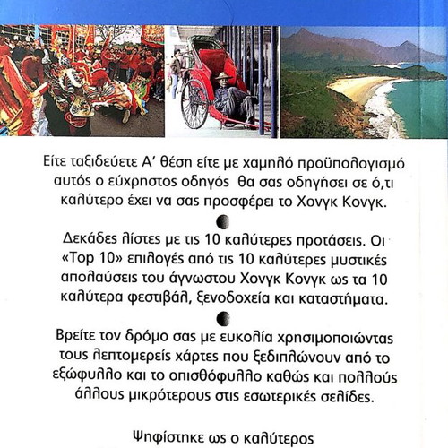 Hong Kong Eyewitness Travel Tourist Guide new