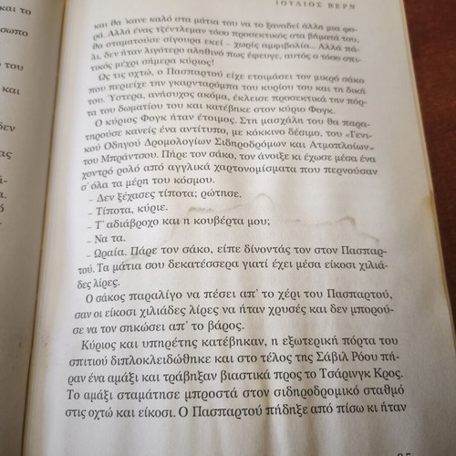 Jules Verne Around the World in 80 Days book used, Greek