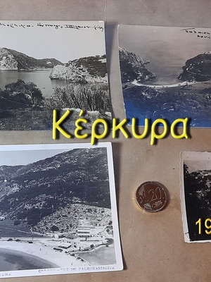 Vintage σετ 4 καρτ ποστάλ Κέρκυρα, σαν καινούργιο, Παλαιοκαστρίτσα