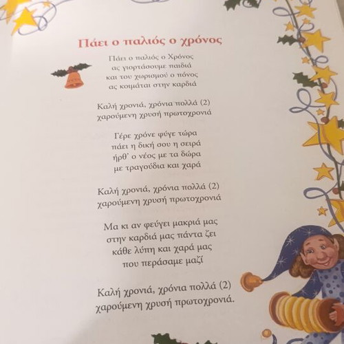 Trigona Kalanta children's book, Greek Christmas songs and traditions