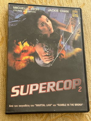 Supercop 2 DVD μεταχειρισμένο με ελληνικούς υπότιτλους