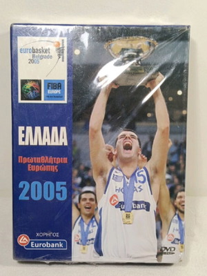 Ελλάδα 2005 πρωταθλήτρια Ευρώπης DVD μεταχειρισμένο, γνήσιο