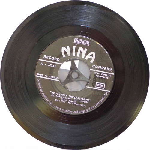 Tis Thysies Pouho Kanei & Acharistia 7'' vinyl used, laiko