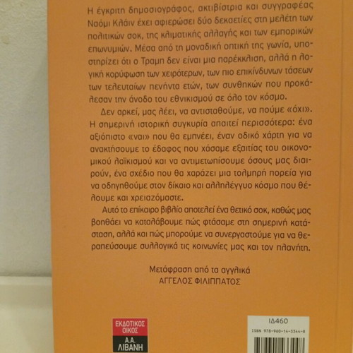 Naomi Klein To Ohi Den Einai Arketo book used