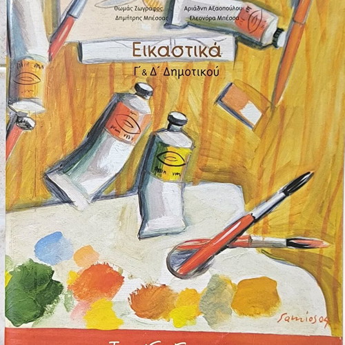 Grade 3 Primary School Books new, Institute of Educational Policy 2016