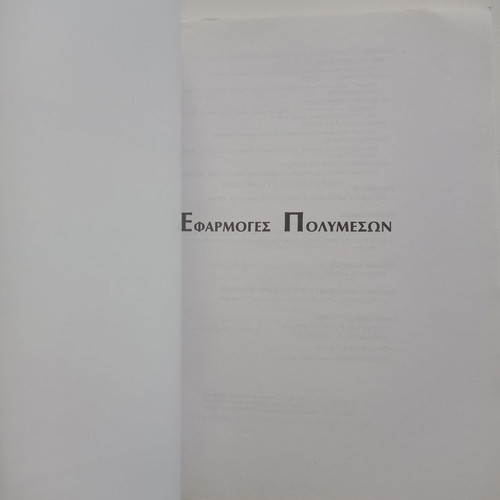 Multimedia Applications textbook used, TEE 2009