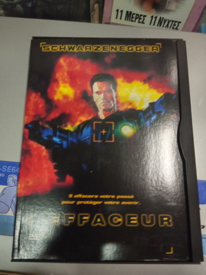 Σβαρτσενέγκερ Απόλυτη Διαγραφή DVD, χωρίς ελληνικούς υπότιτλους