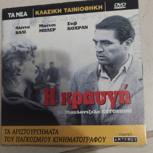 The Cry DVD used, foreign cinema, Alida Valli, subtitles