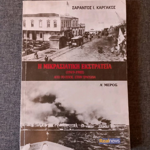 The Asia Minor Campaign 2 volumes used