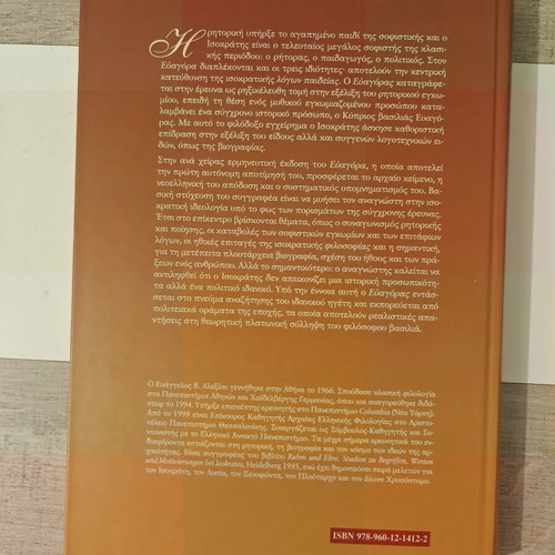 Isocrates Evagoras interpretative edition like new