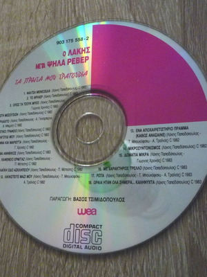Lakis Me Ta Psila Reber CD used, rock
