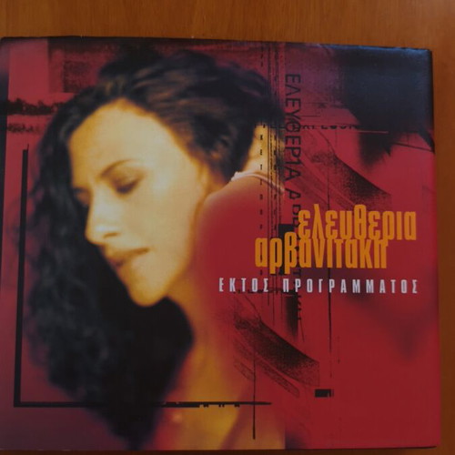 Eleftheria Arvanitaki Ektos Programmatos 2xCD like new, entechno