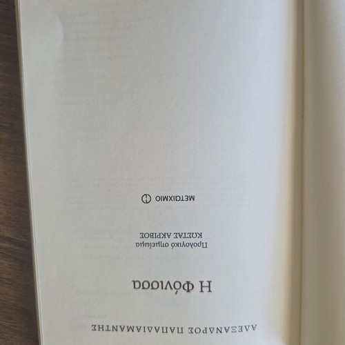 I Fonissa used Greek literature book