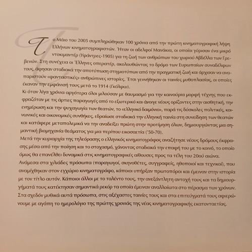 Ημερολόγιο 2006 Ρεκόρ & Πρωτιές του Ελληνικού Σινεμά καινούργιο