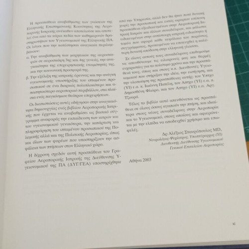 Aviation Medicine book used, third edition, Greek