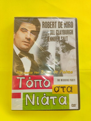 Dvd Τόπο στα νιάτα καινούργιο, κωμωδία, υπότιτλοι