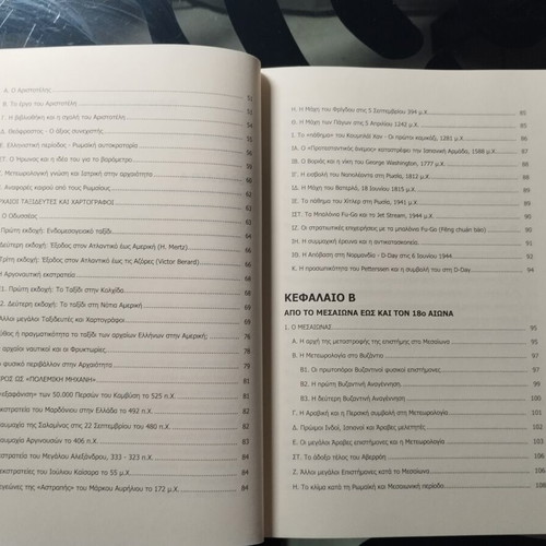 Meteorological Periplanisi: The Story of a Butterfly like new, Greek science book