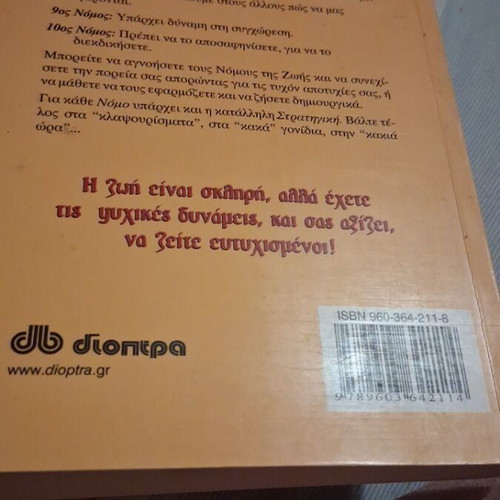 Strategikes Zois book like new, psychology