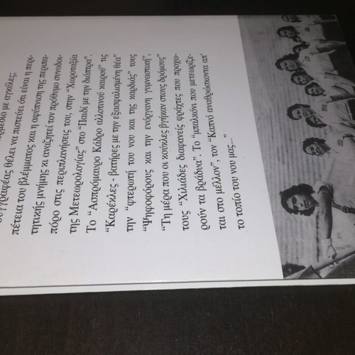 Ti Mera Pou Oi Koukles Vgikan Sto Dromo book new, Greek